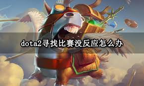 G胖谈《Dota2》游戏体验与玩家互动